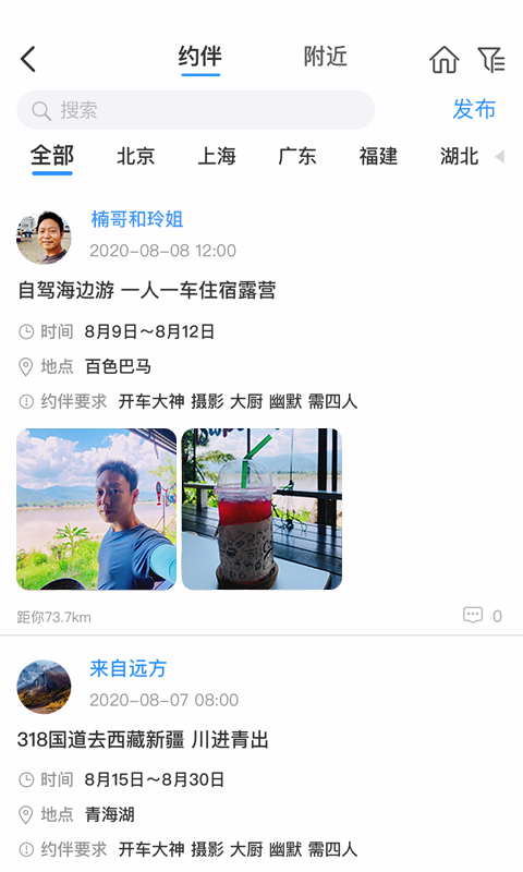 窝友自驾app截图