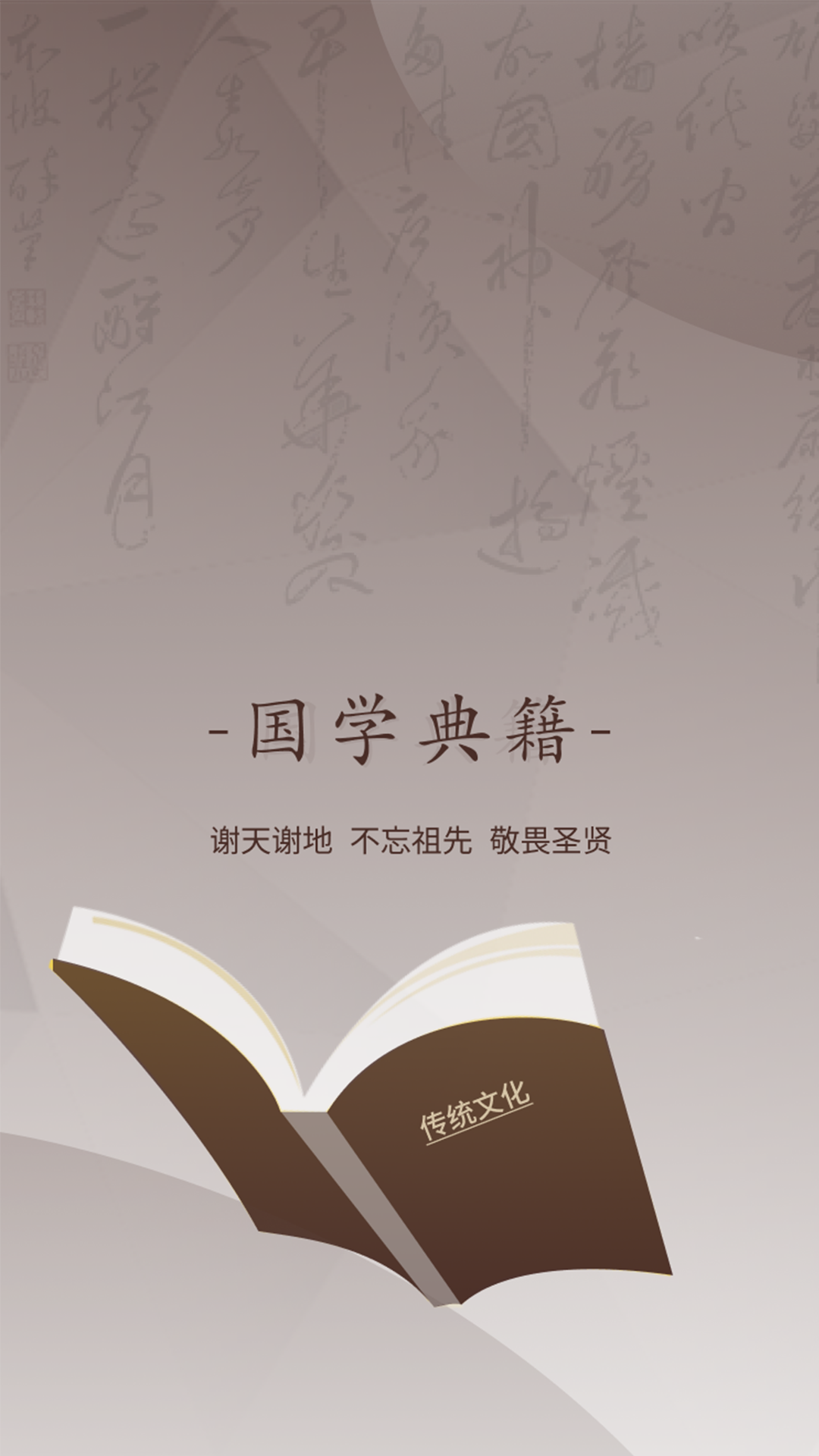 国学典籍app