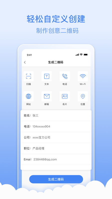 扫码全能王app