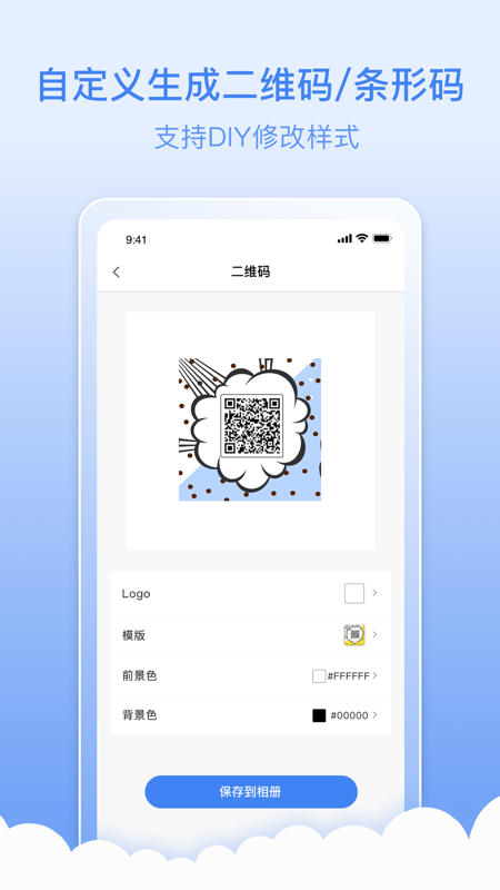 扫码全能王app