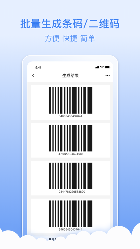 扫码全能王app