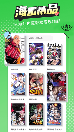 漫画新社app截图