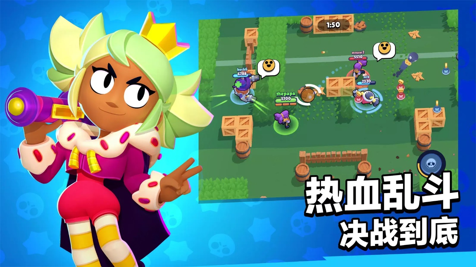 Brawl Stars荒野乱斗截图