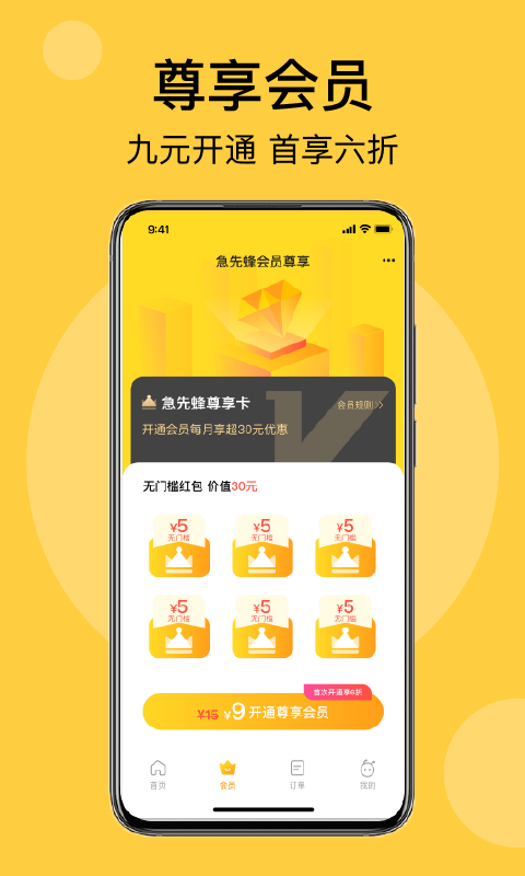 急先蜂app