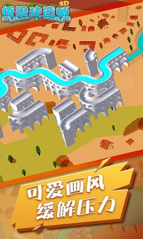 桥梁建造师中文版