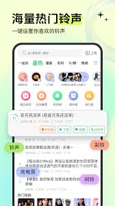 铃声多多最新版截图