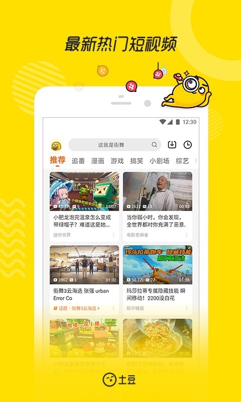 土豆视频最新版本截图