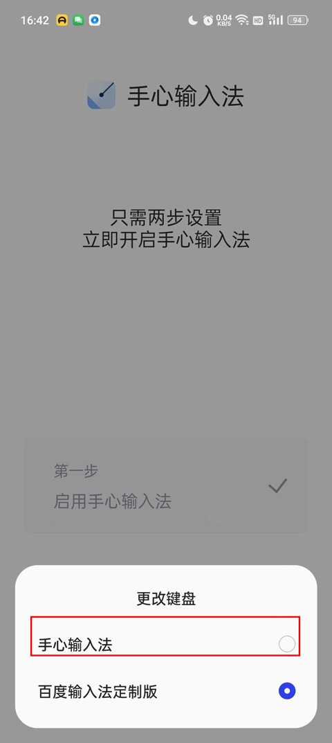 手心输入法2024截图