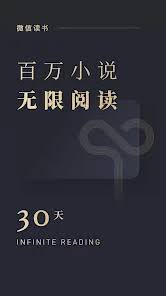 微信读书手机2024版