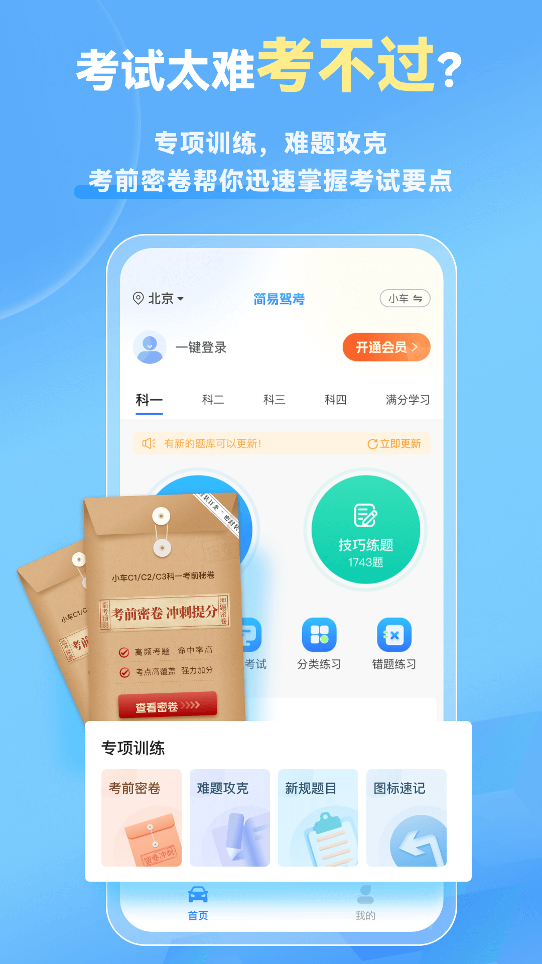 简易驾考app