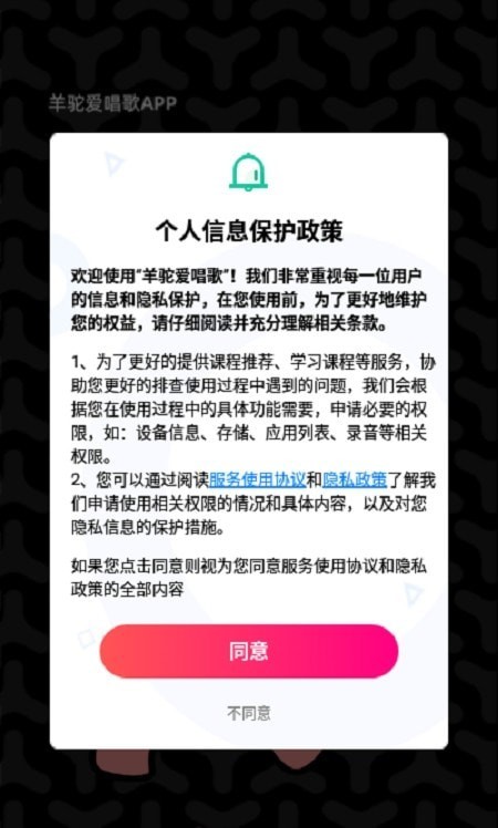 羊驼爱唱歌app