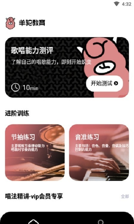 羊驼爱唱歌app