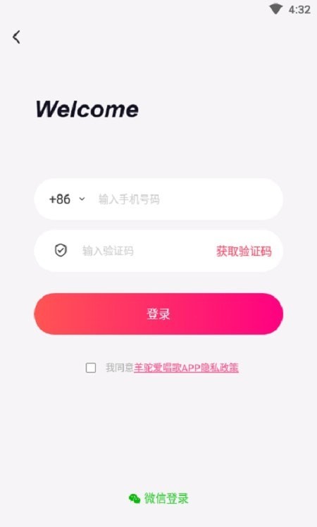 羊驼爱唱歌app