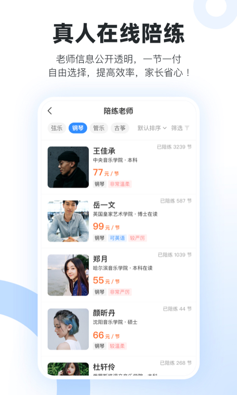 一起练琴app