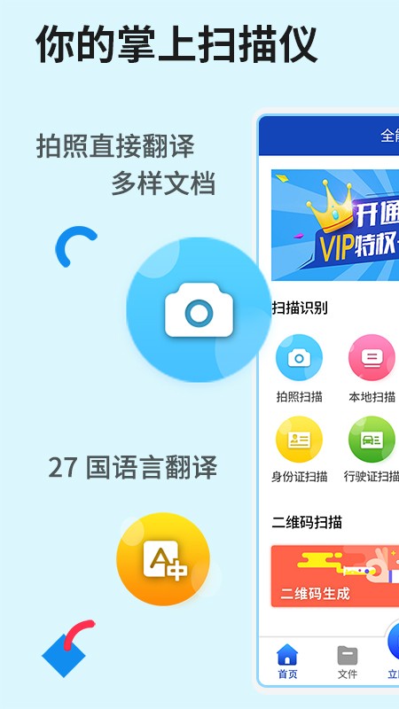 全能扫描工具app