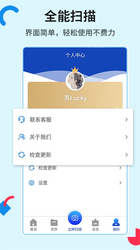 全能扫描工具app