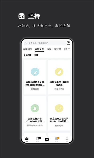 疯狂刷题app