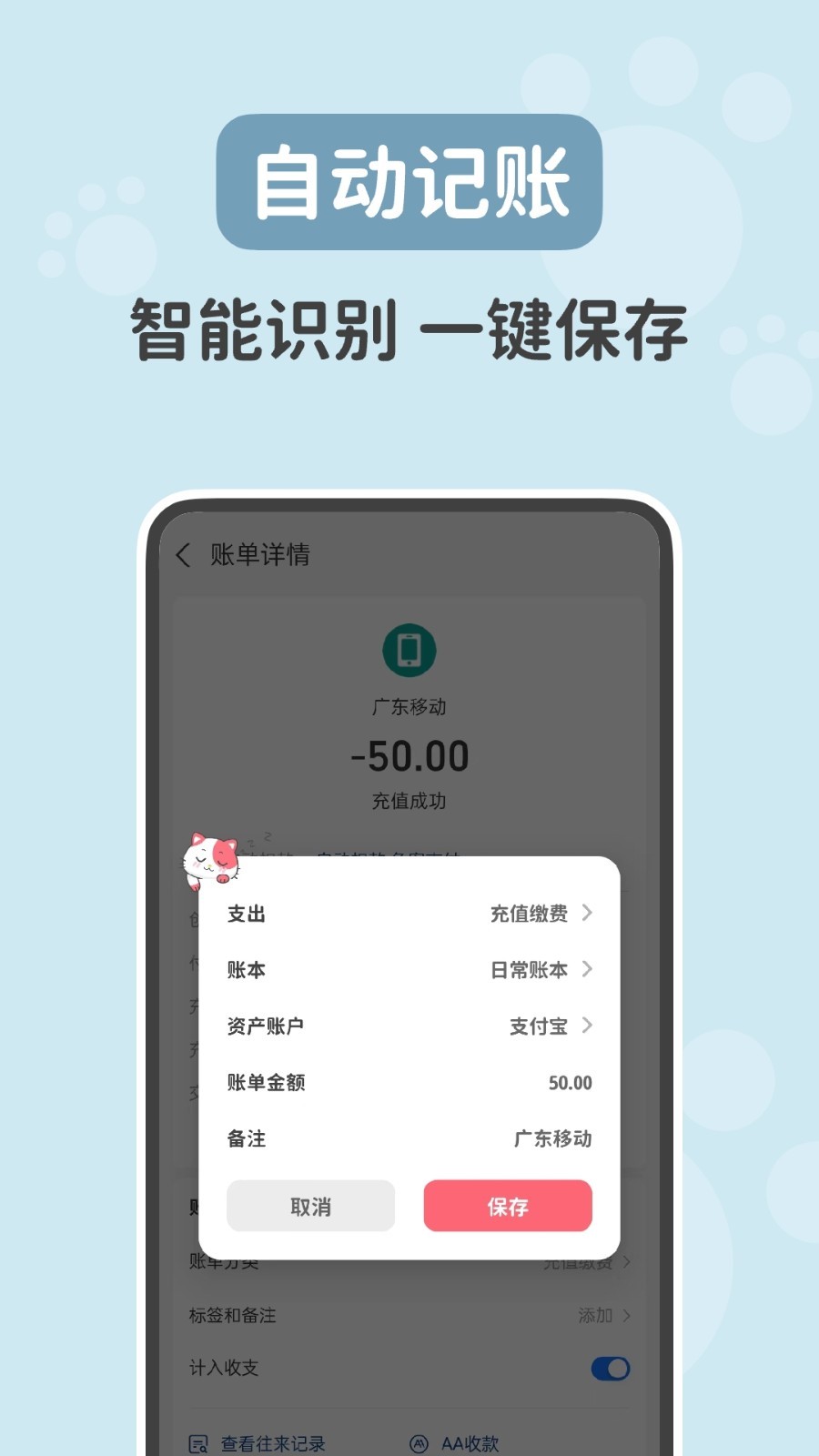 喵钱记账app