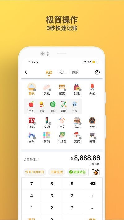 木木记账app