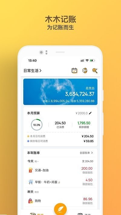 木木记账app