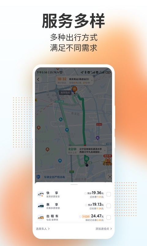 T3出行app