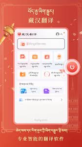 藏汉翻译最新版