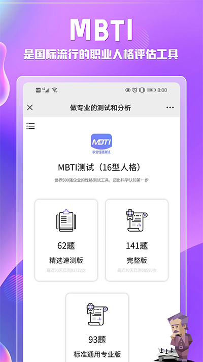 MBTI职业性格测试2024