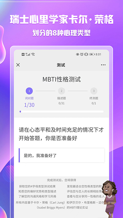 MBTI职业性格测试2024