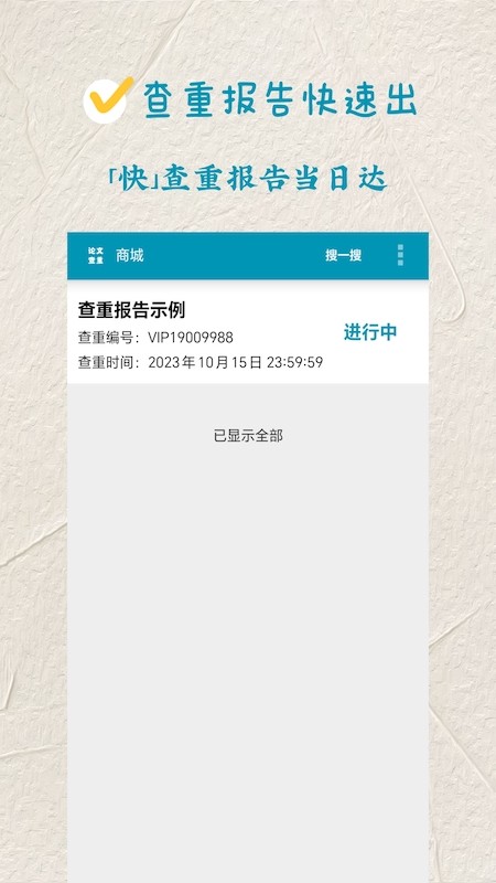 论文查重app