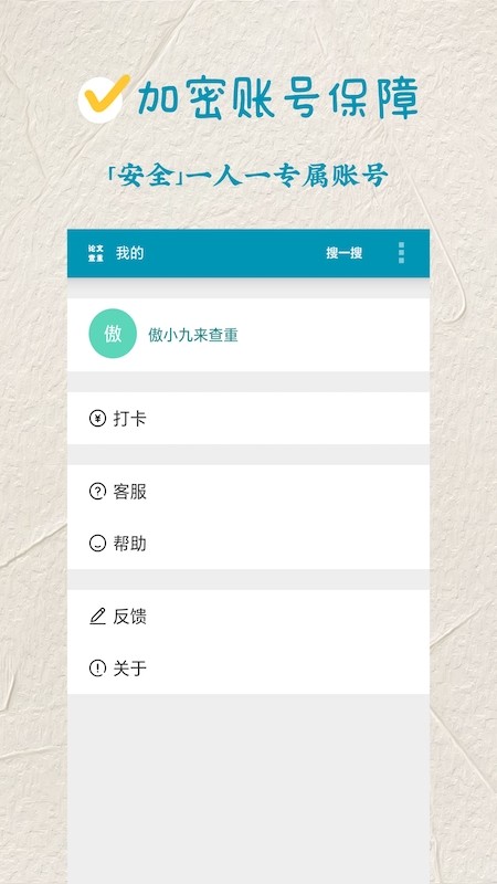 论文查重app