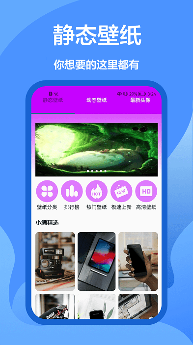 我的屏保壁纸大全app