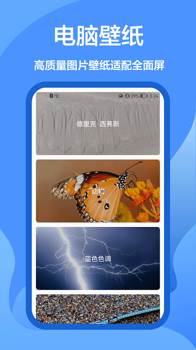 我的屏保壁纸大全app