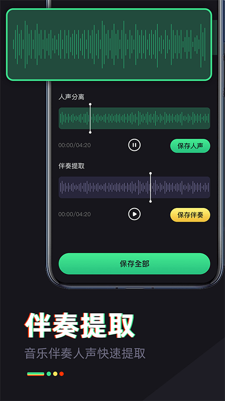 伴奏专家app截图