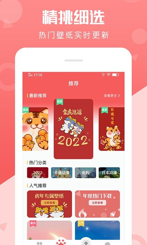 百变动态壁纸app截图