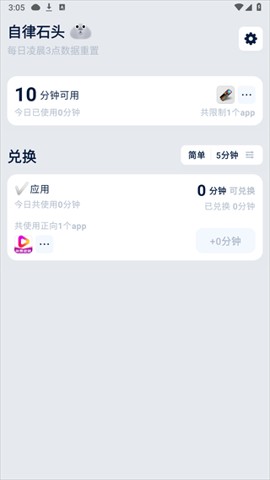 自律石头安卓版截图
