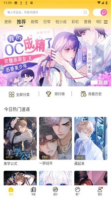 漫天玉漫画app最新版