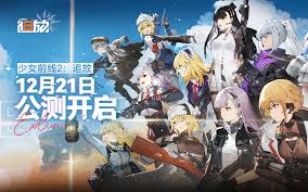 少女前线2追放最新版