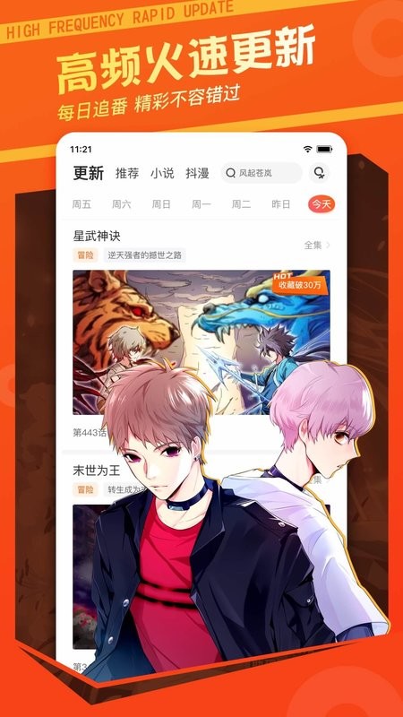 漫客栈免费版app