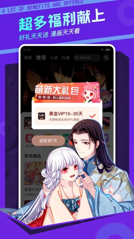 漫客栈免费版app