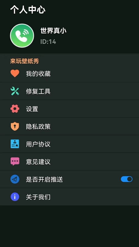 来玩壁纸秀手机版截图