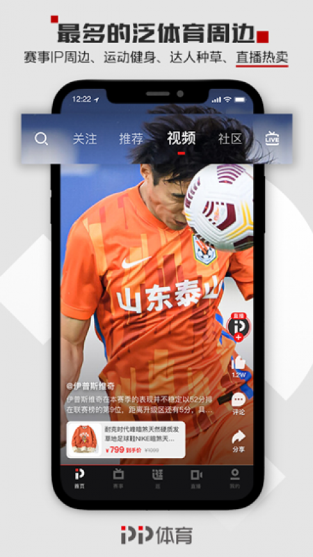 PPTV体育直播app