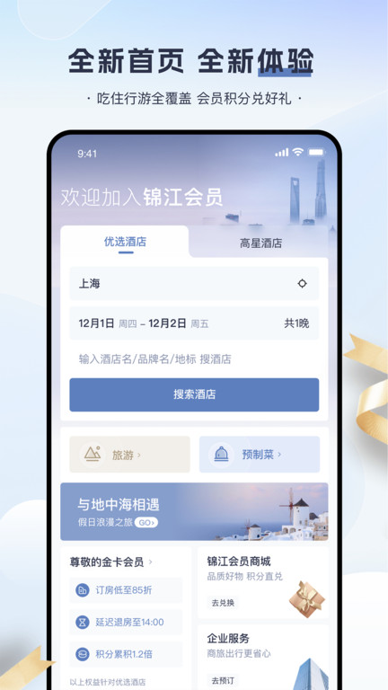 铂涛旅行app