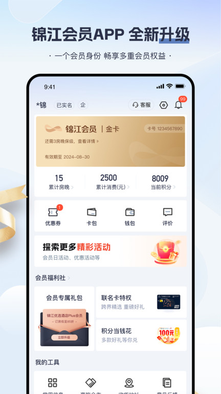 铂涛旅行app截图