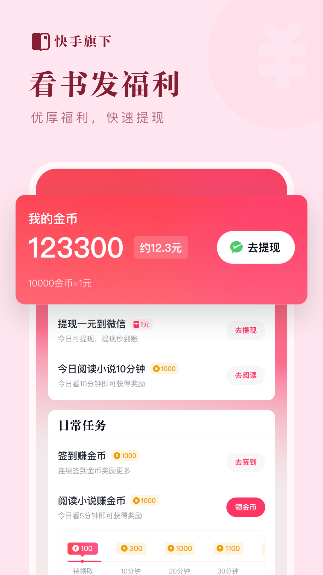 快手免费小说app