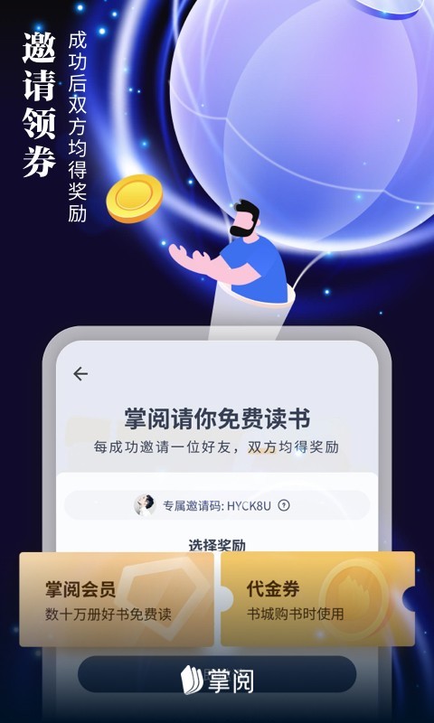 掌阅app截图