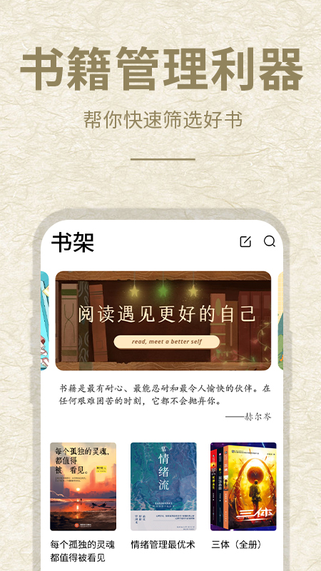 石头阅读app