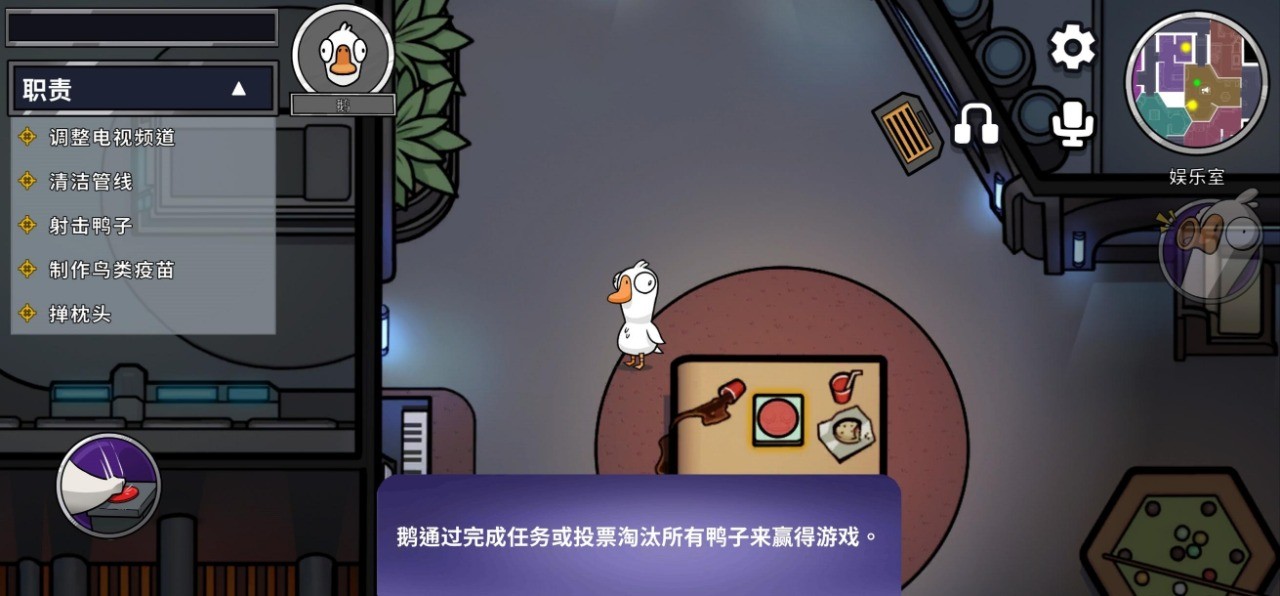 鹅鸭杀(Goose Goose Duck)截图