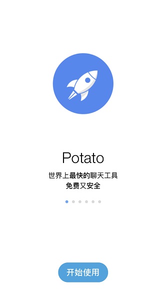 Potato土豆聊天