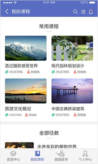 优慕课课程伴侣app