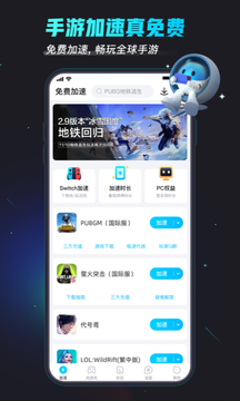 BiuBiu加速器新版截图